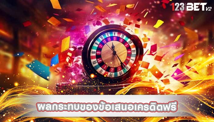 ผลกระทบของข้อเสนอเครดิตฟรีต่อการสร้างแบรนด์